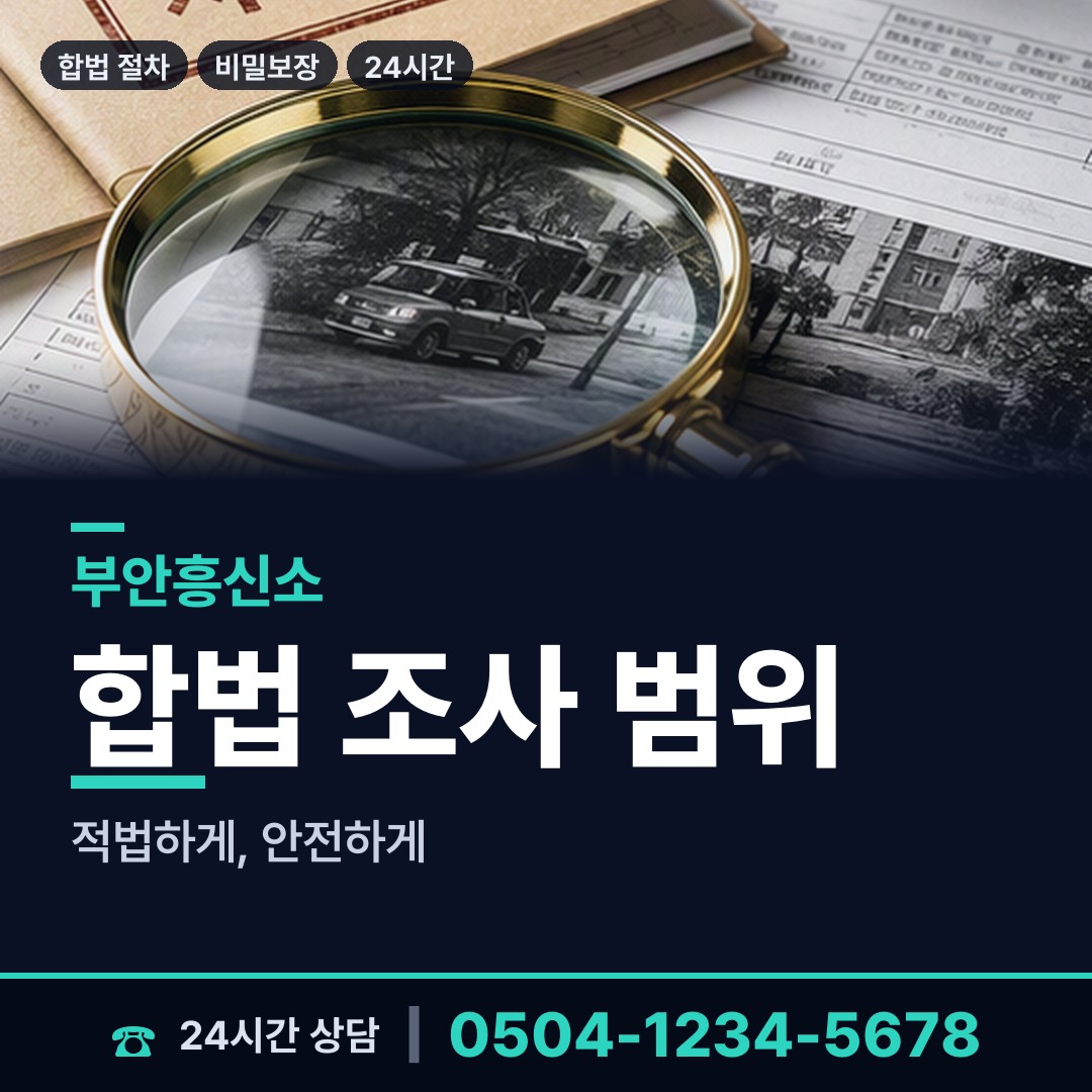 부안 위도면 불륜현장적발 상담 안내