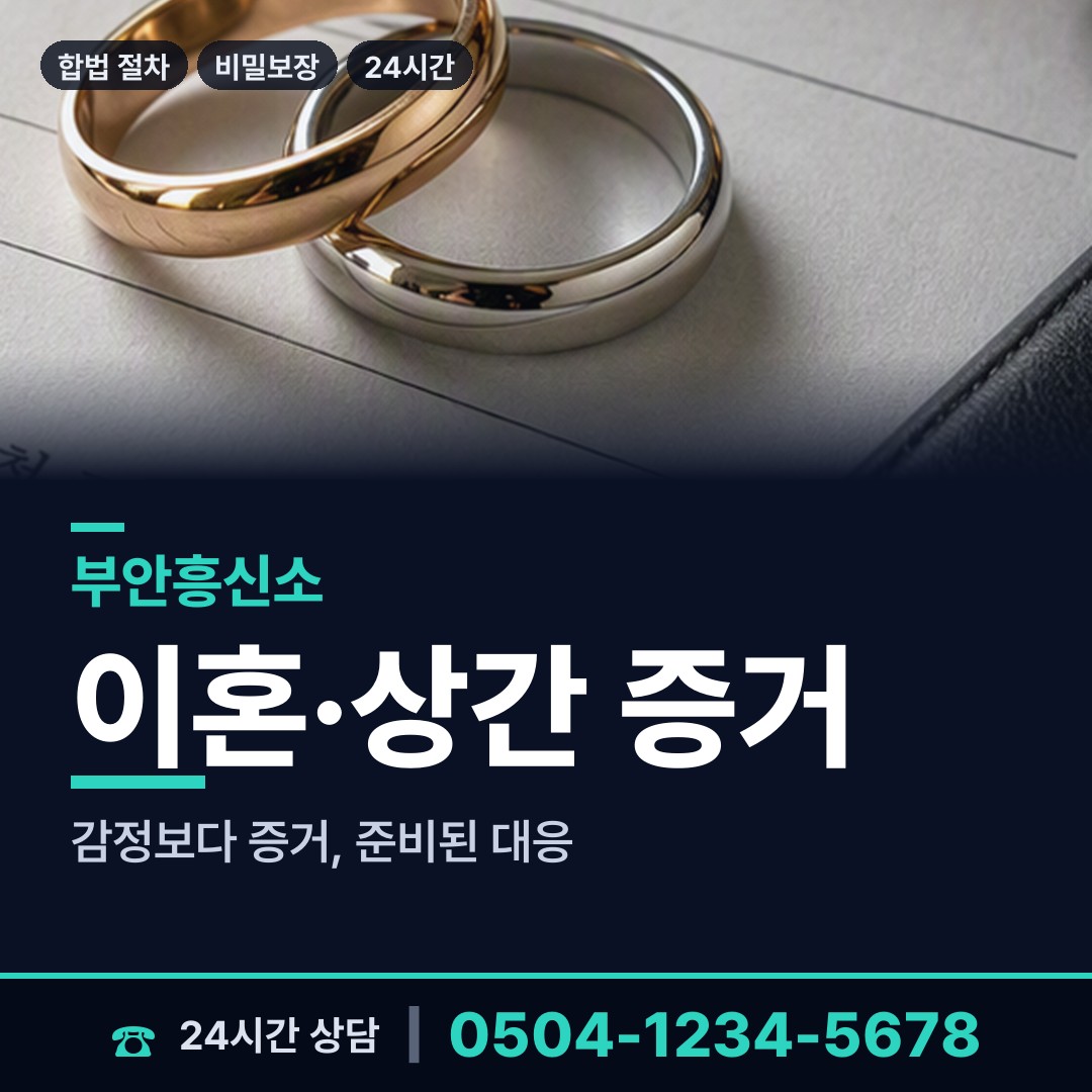 부안 위도면 양육권증거 상담 안내