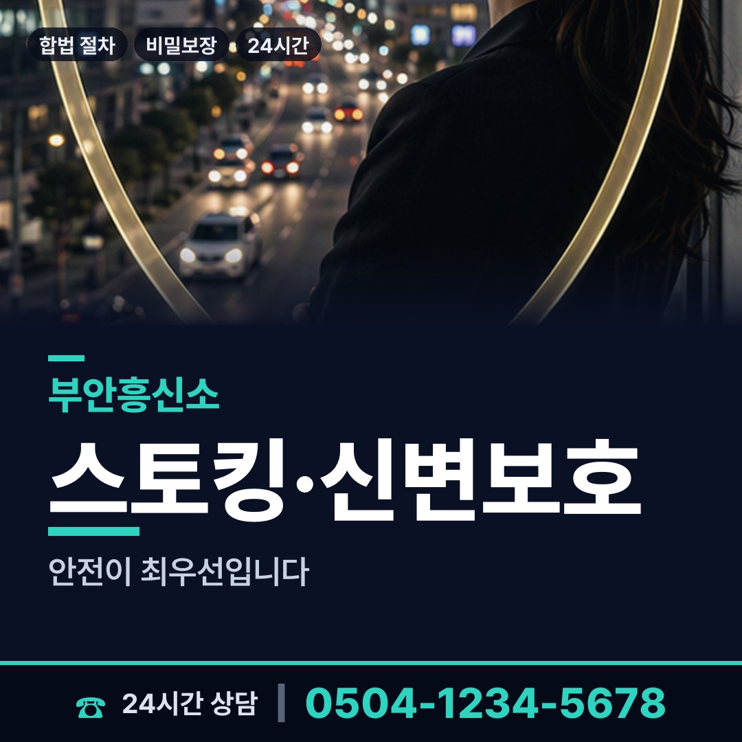 부안 위도면 흥신소 상담 안내